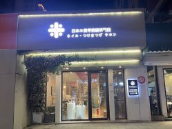 -米·日本の美甲美睫專門店