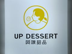 -UP阿噗甜品