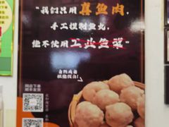 -永和鱼丸(南后街店)