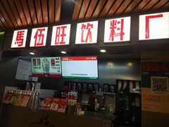 -马伍旺饮料厂(江宁砂之船店)