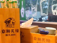 -京狮炙燥·精酿烧烤(首经贸店)