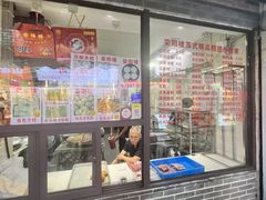 -荣阳楼(山塘街店)
