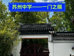 -苏州文庙(姑苏区)