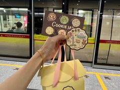 -CookieJar曲奇家(东方宝泰店)