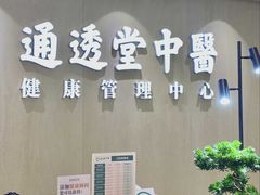 -通透堂中医·精准推拿(旗舰店)