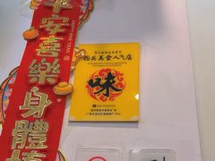 -竹园竹升面(西关总店)