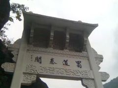 -汉中石门栈道景区