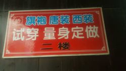 -老上海·石库门 旗袍·洋服工作室(淮海中路店)