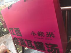 -小柴米·传统江西菜(万寿宫店)