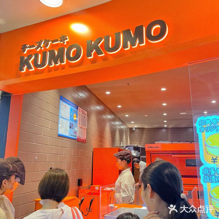 上海｜🧀芝士蛋糕中的“爱马仕”KUMO KUMO