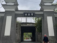 -习家池