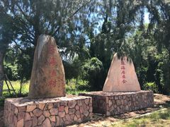 -后海村