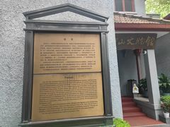 -上海孙中山故居纪念馆
