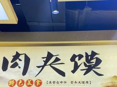 -子午路张记肉夹馍(曲江店)