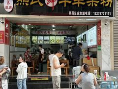 -熊氏牛羊杂粉(龙眼井总店)