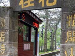 -庐山风景区花径公园