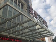 -莫泰酒店(厦门万象城火车站地铁站店)