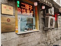 门面-清真·二嫂子煎饼果子(卫津路总店)