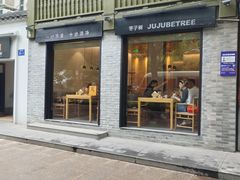 -枣子树·素食餐厅(普陀山店)
