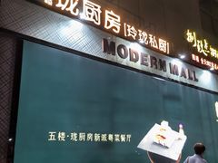 -长禧家·珑厨(东山口店)