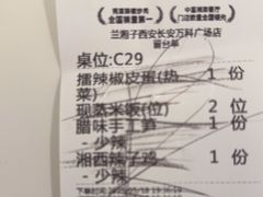-兰湘子·湘菜小炒(长安万科广场店)
