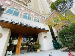 门面-十面春风·江南面馆(崇宁路店)