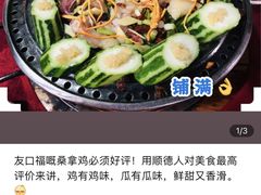 -友口福(大良店)