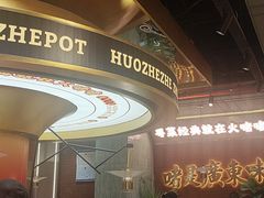 -火啫啫·粤式啫啫煲(南京弘阳店)