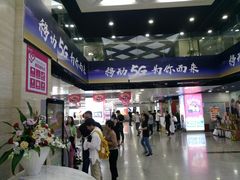 -中国移动(元通大厦营业厅)