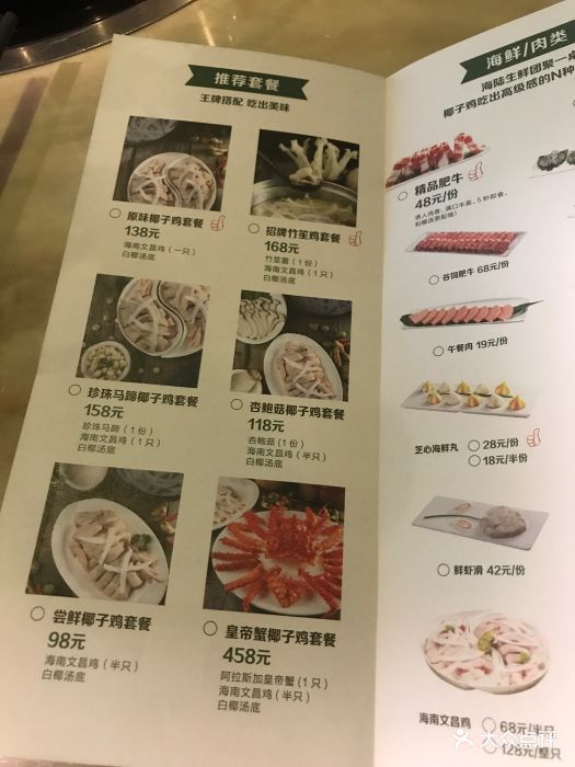 四季椰林椰子鸡(华强北九方店)菜单图片 - 第43张