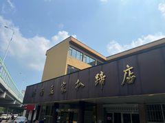 -济南孟家扒蹄店