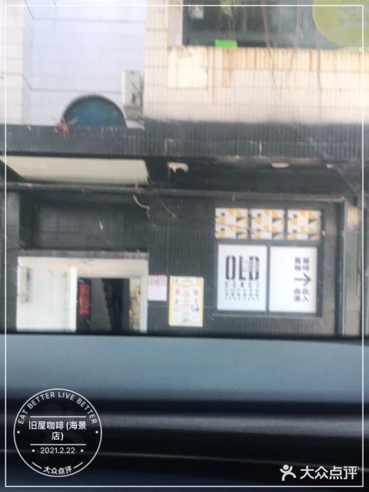 旧屋咖啡(海景店)图片