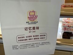 -新侨三宝乐面包店(崇文门店)