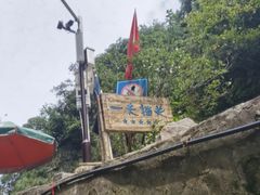 -将军关探险漂流