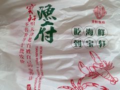 -宝轩渔府·老字号海鲜·正宗津菜(水上店)