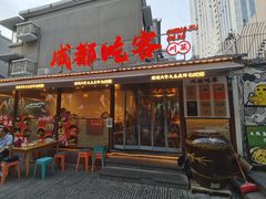 -成都吃客(奎星楼店)