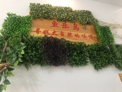 -鱼乐岛餐厅·户外花园主题餐厅