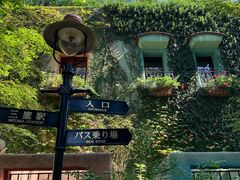 -三鹰之森吉卜力美术馆