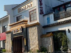 门面-水浒第一庄孙二娘的店(竹博园店)