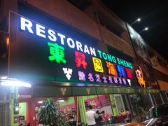 -东升园海鲜家