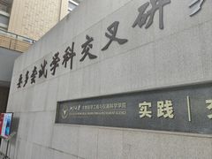 -浙江大学(玉泉校区)