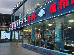 -小海豚•老字号海鲜餐厅(天涯店)