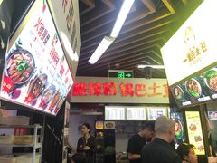 -土豆哥(银石广场一店)