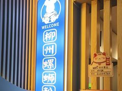 -桂林米粉(蓝旗营店)