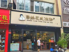 -小豆海棠(嘉兴路店)