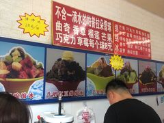 -王中王刨冰