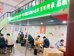 -三中高皇羊肉馆