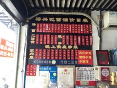 菜单-裕兴记·三虾面(西北街总店)