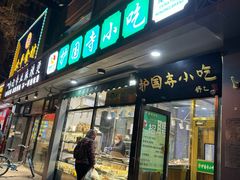 -清真·鸦儿李记·涮肉(武圣路店)