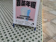 -喜茶(东莞汇一城店)